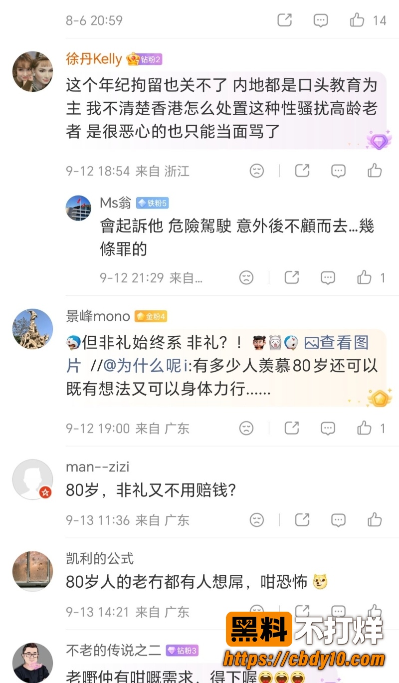 热点事件 香港80岁色老头地铁动手骚扰女孩  6