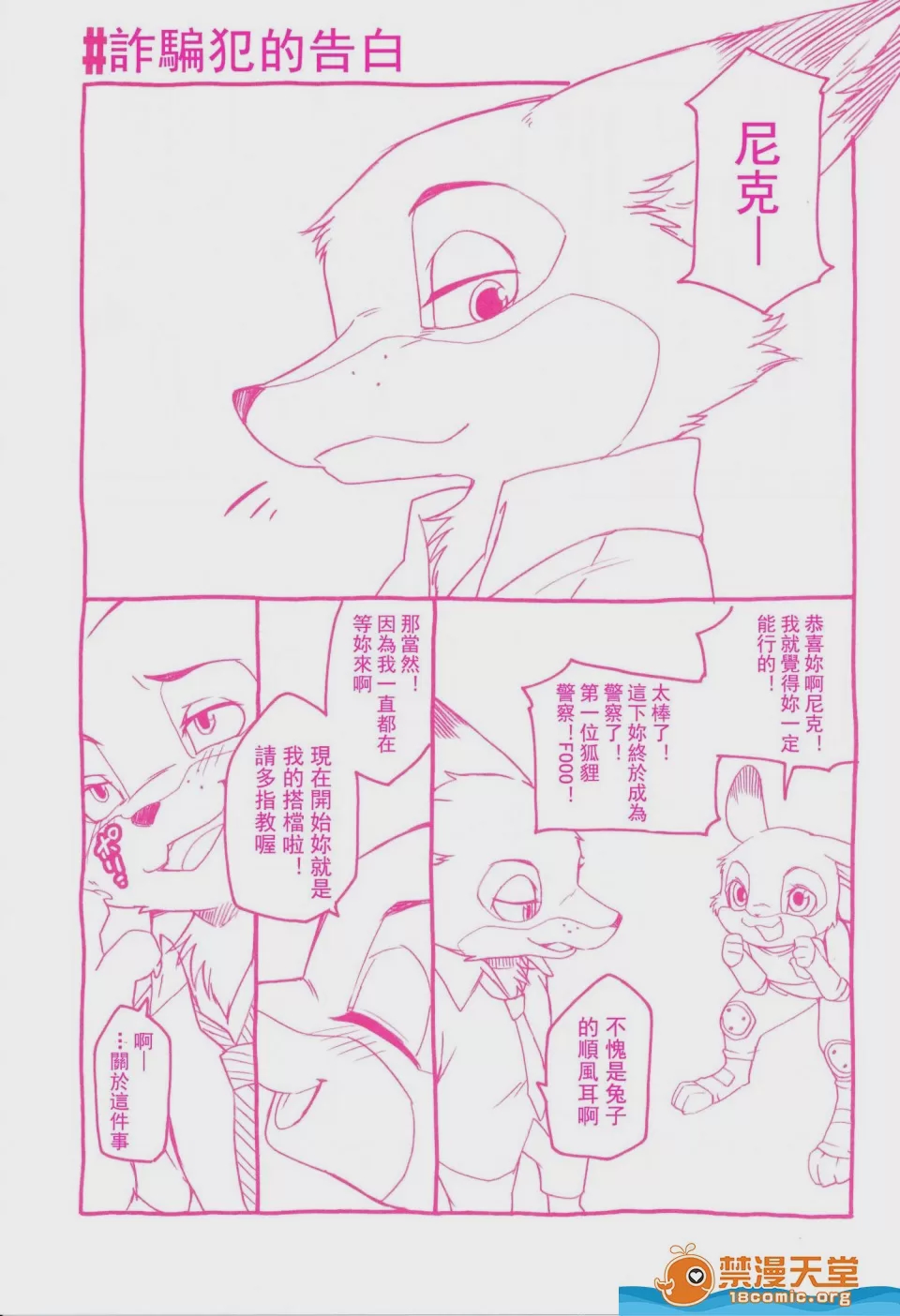 第1话, หน้า 6
