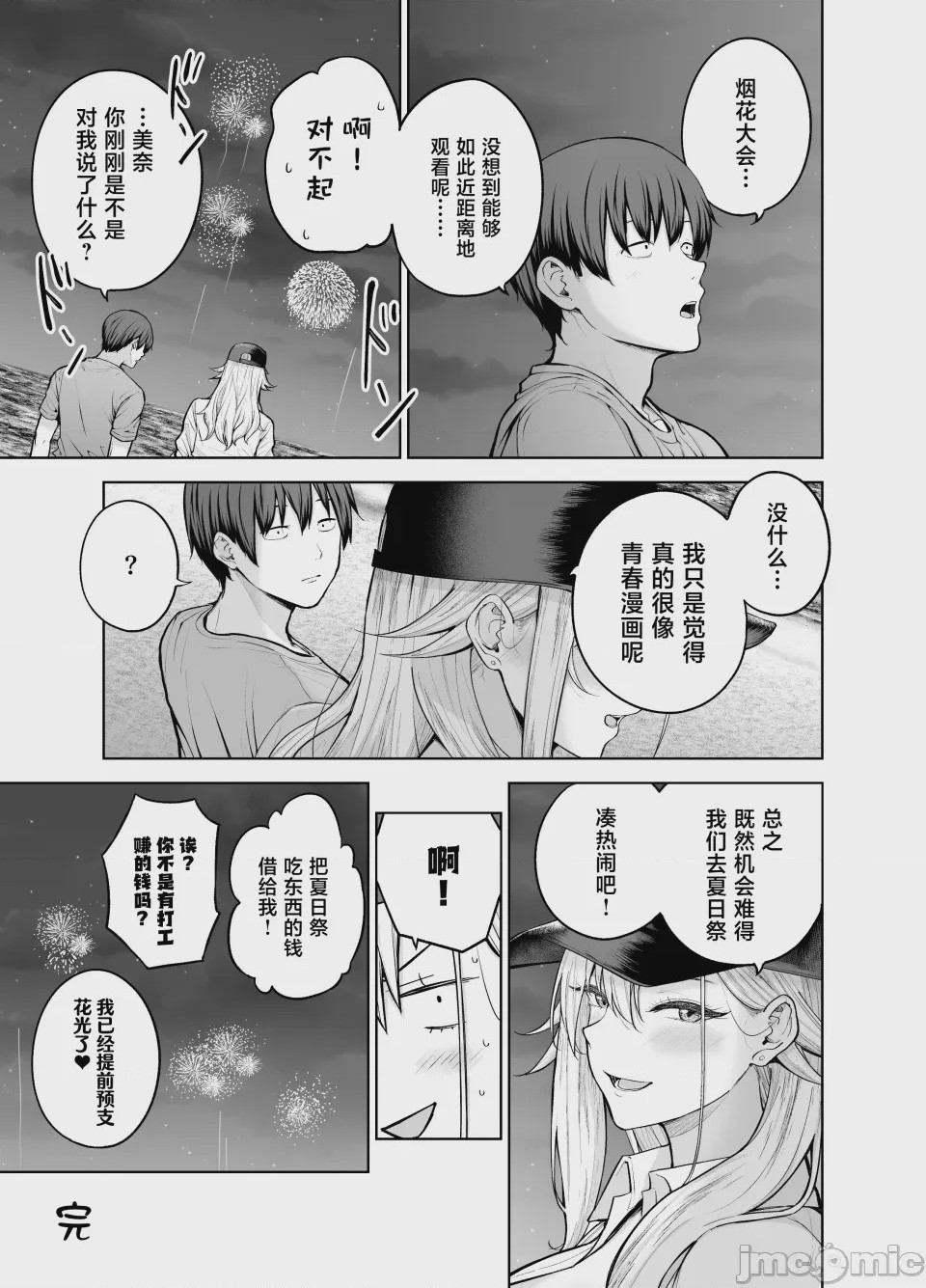第1话, страница 44