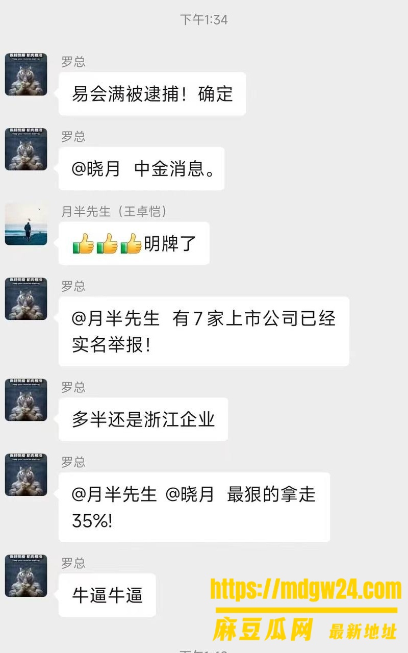 原证监会主席工行原董事长 易会满14