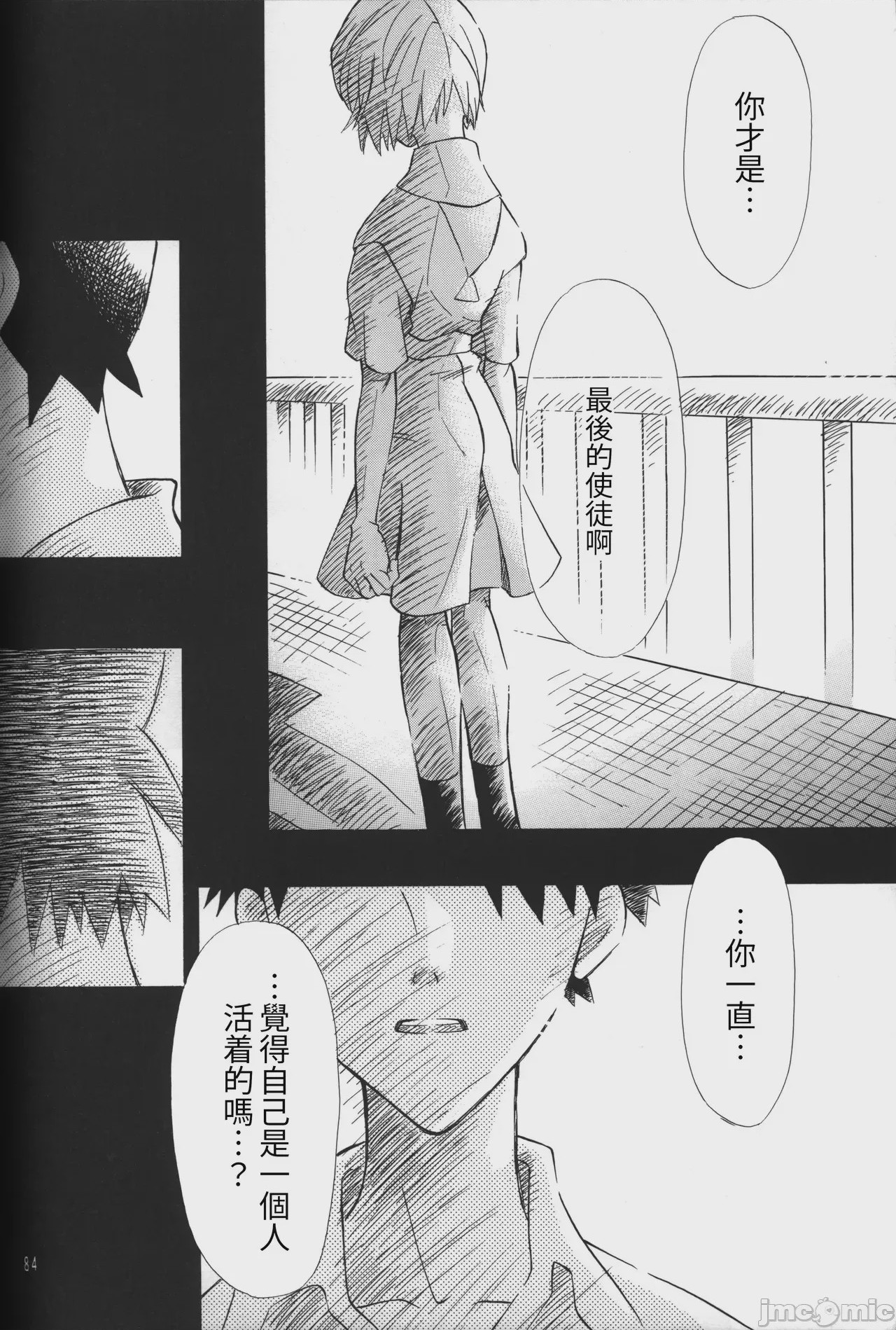第1话, страница 83