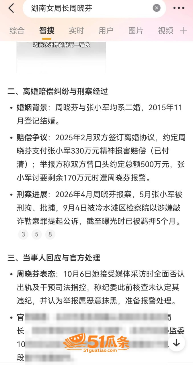 周晓芬 婚内出轨多人相关图片2
