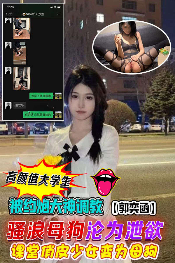 Poster para sa 颜值大学生被约炮大神调教  骚浪母狗沦为泄欲工具