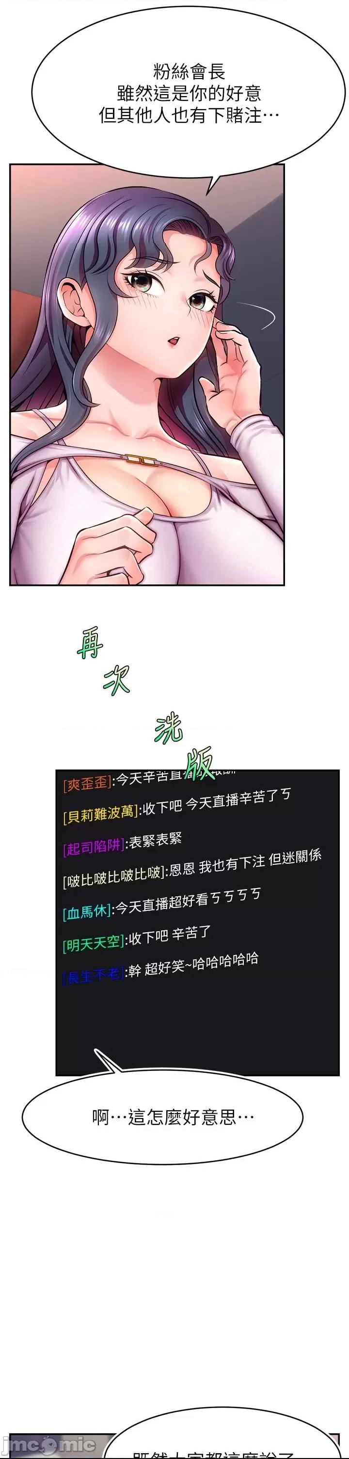 直播主的量量密碼/直播主的流量密码 第1话, страница 10
