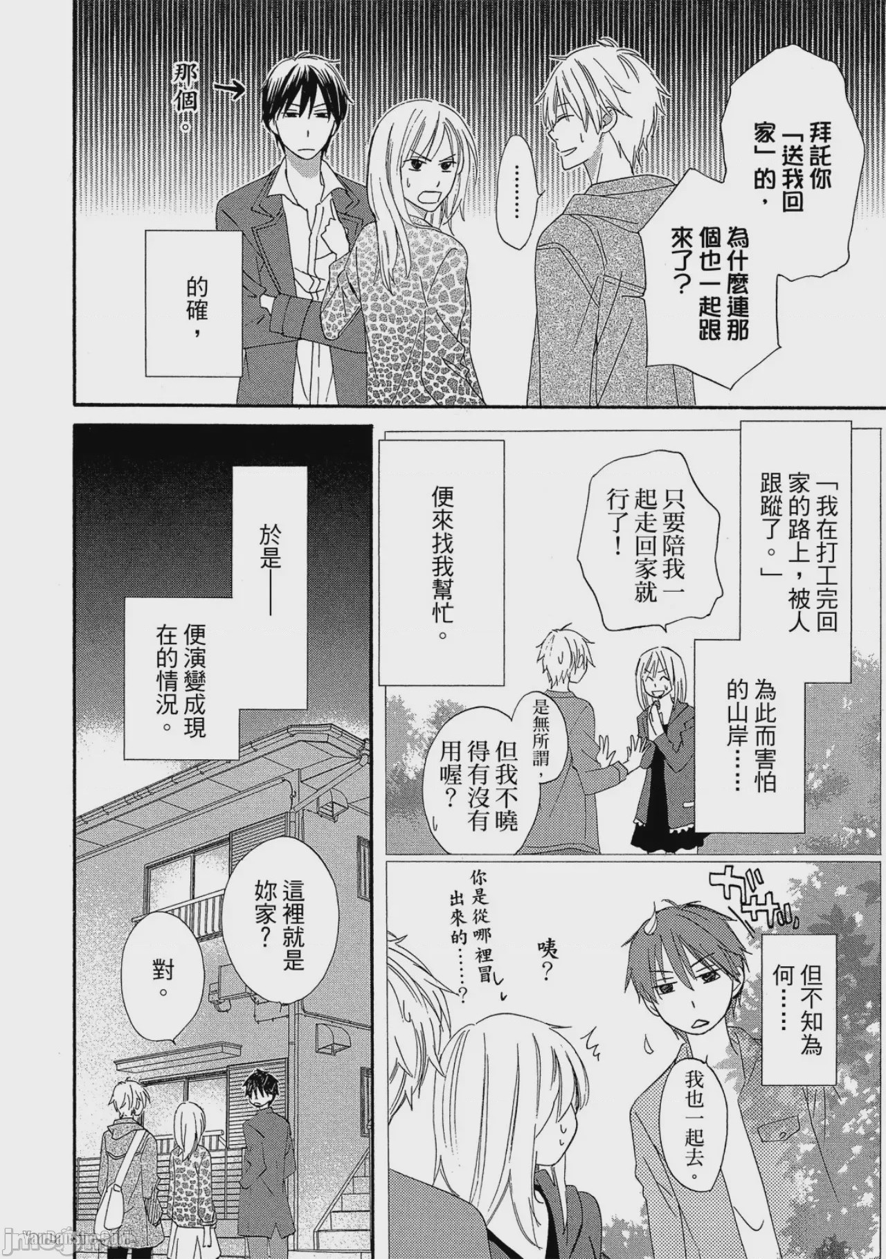 第1话, pahina 8