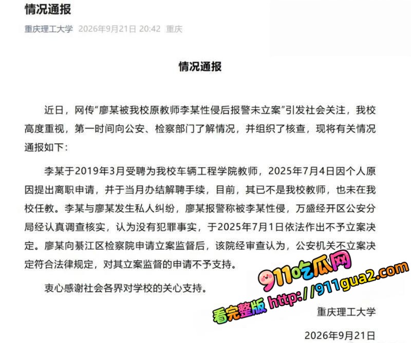 重庆理工大学教授 李旭 酒店私会Ngo副会长 照片18