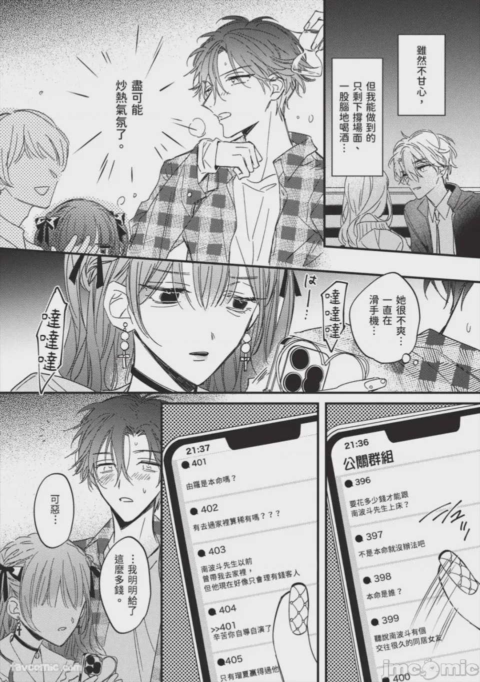 第1话, pahina 53