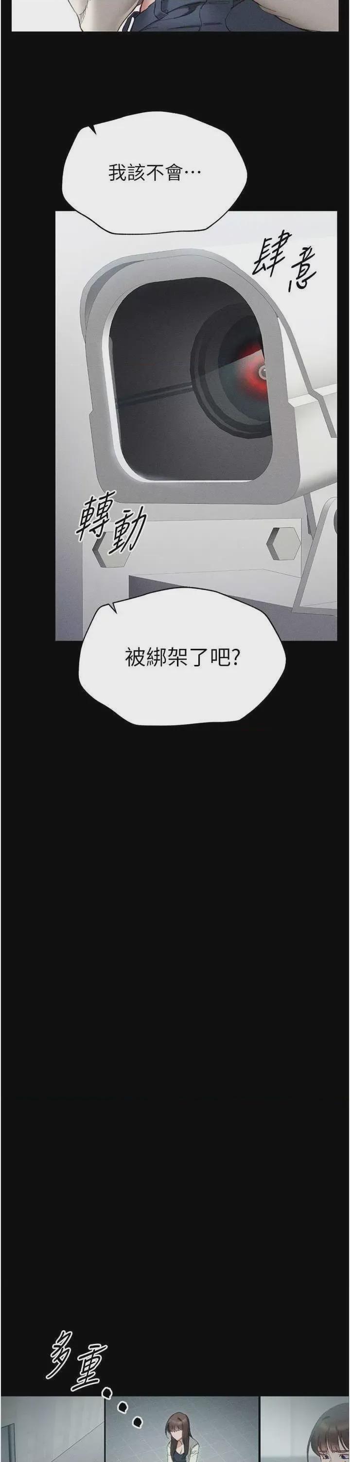 太妹攻略指南 第1话, страница 23