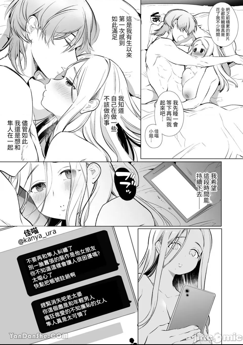 加奈NTR～裏帳男的裏帳人妻雌墮調教 第1话, страница 46