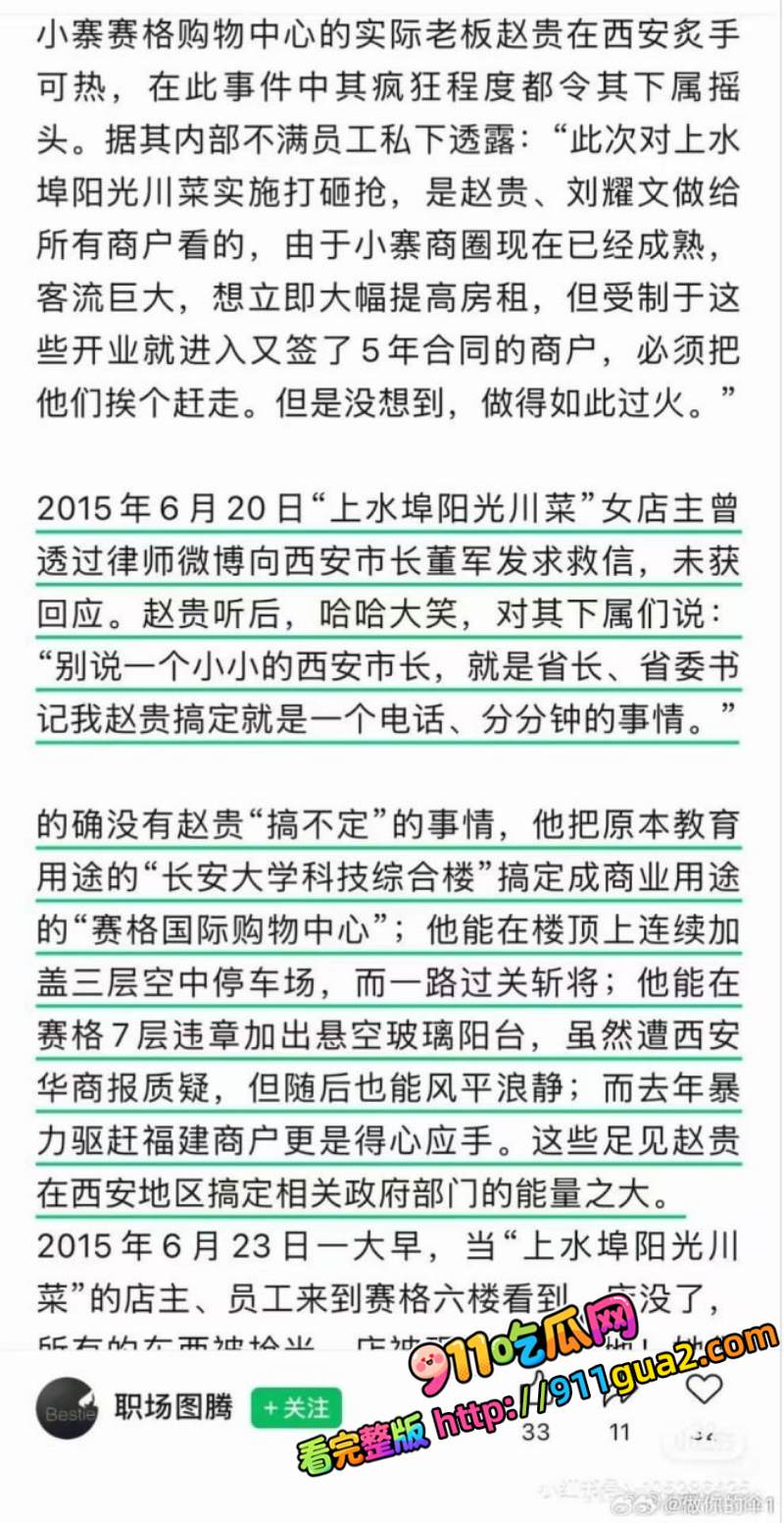 西安赛格购物广场 一运动品牌老板跳楼自杀身亡 照片9