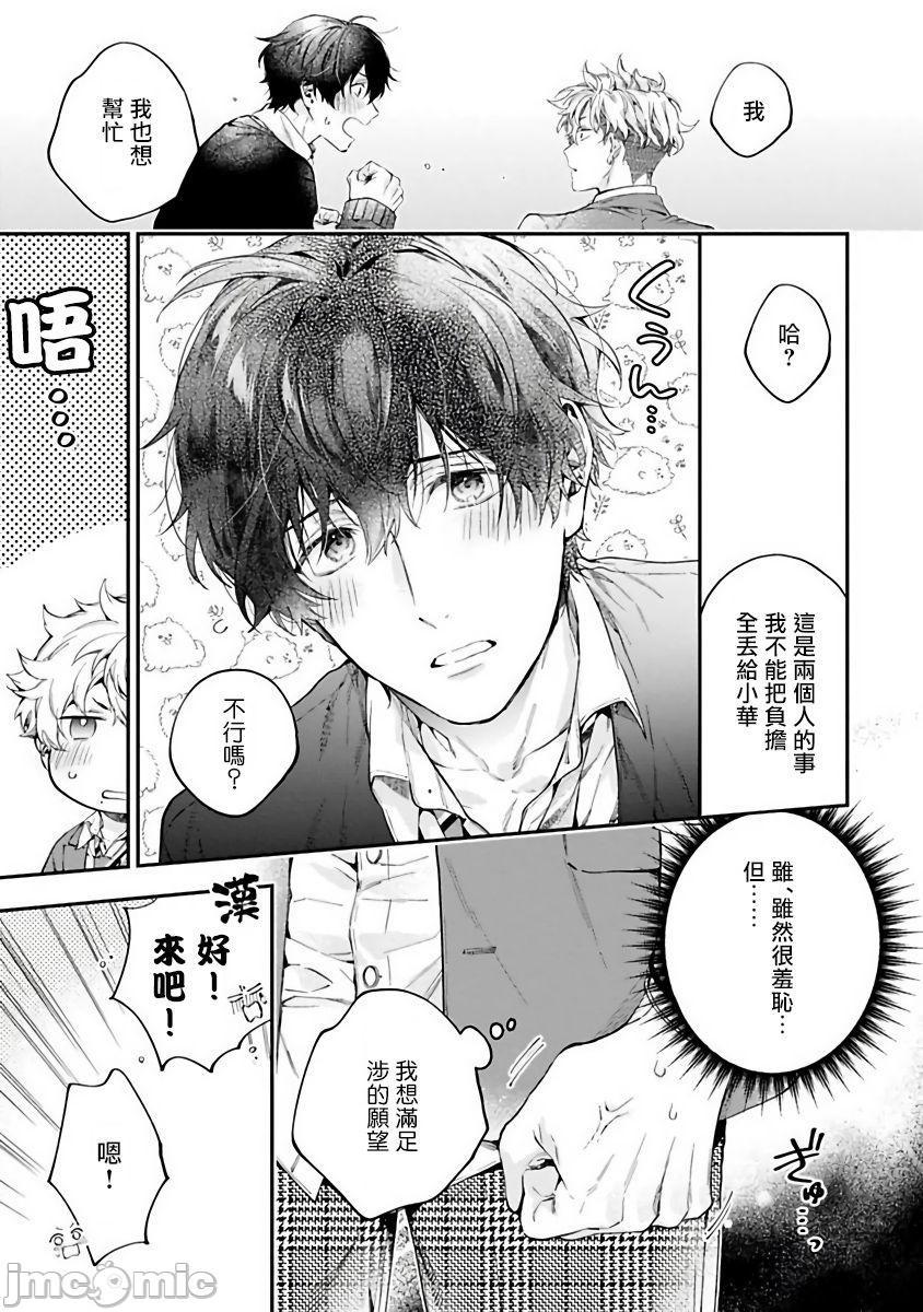 不良少年华他无原则娇惯小男友 Ch.1 [冒险者公会] [鮭田ねね] ヤンキーはなちゃんの猫かわいがり彼氏, страница 30