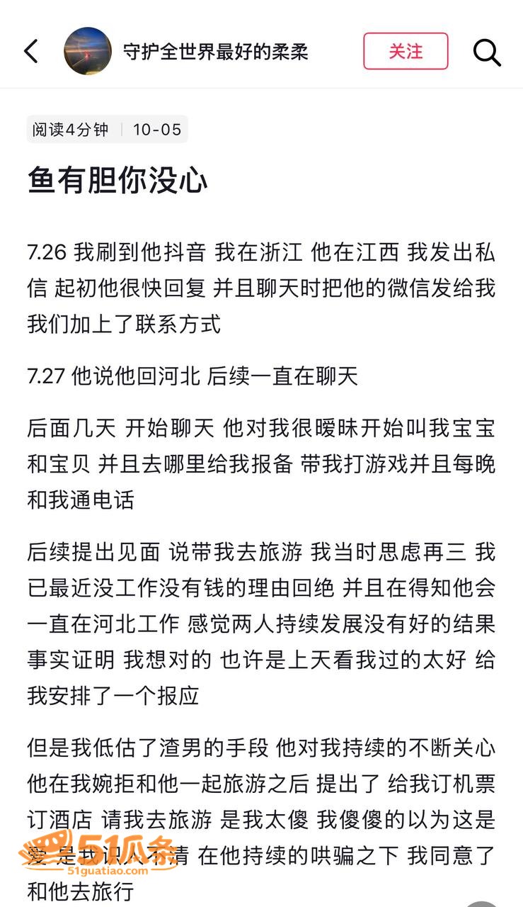 柔柔 被江西渣男两面相关图片12