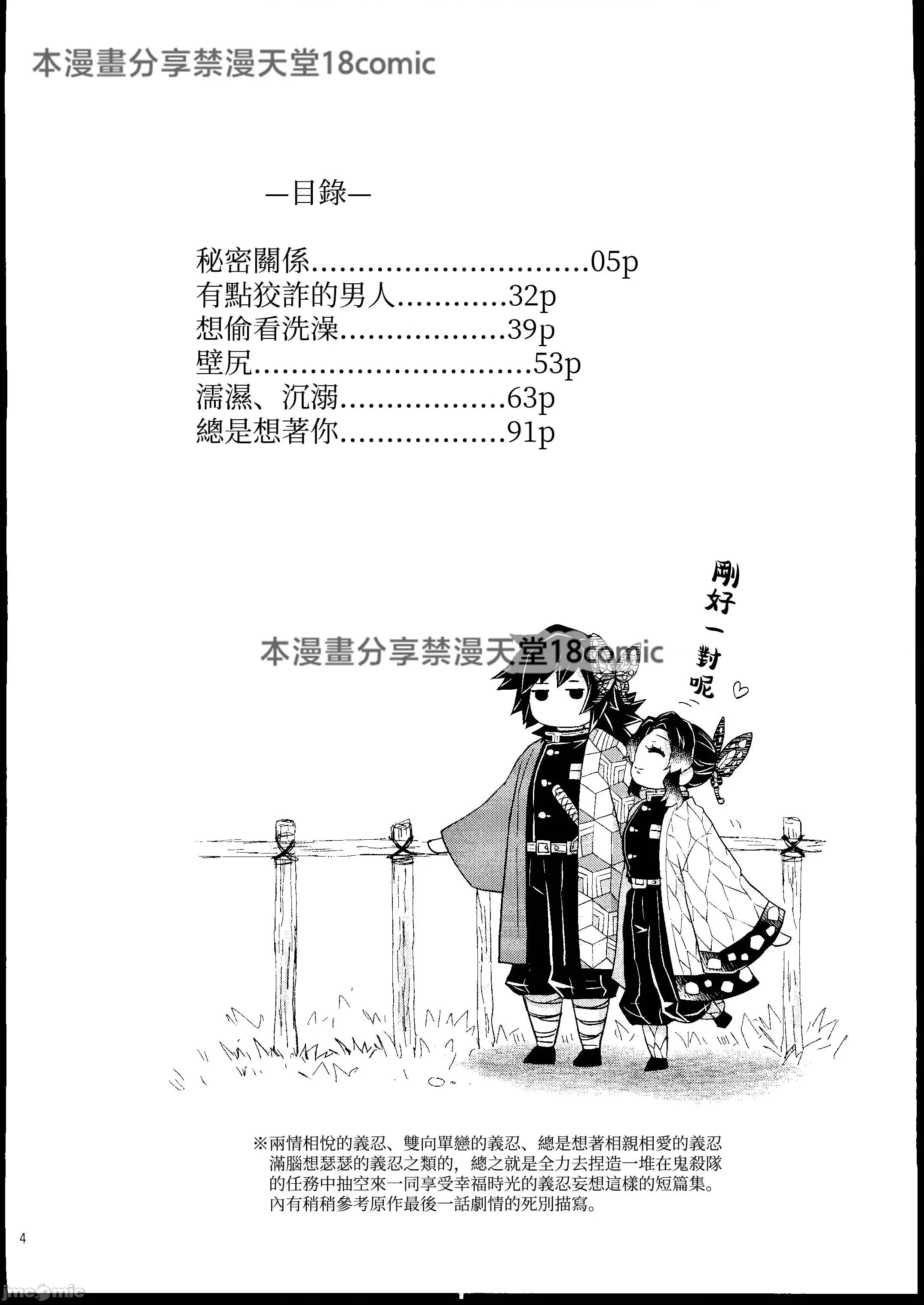 [禁漫漢化組][まぐたいむ(いお)] 愛戯艶噺 (鬼滅の刃) 第1话, pahina 3