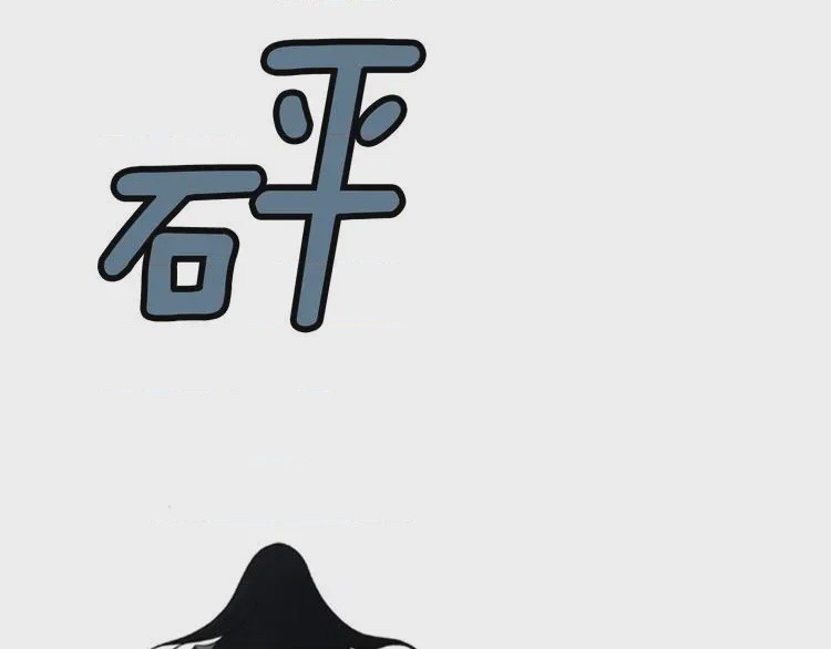 第1话 第1話 “黑吃黑”, страница 77