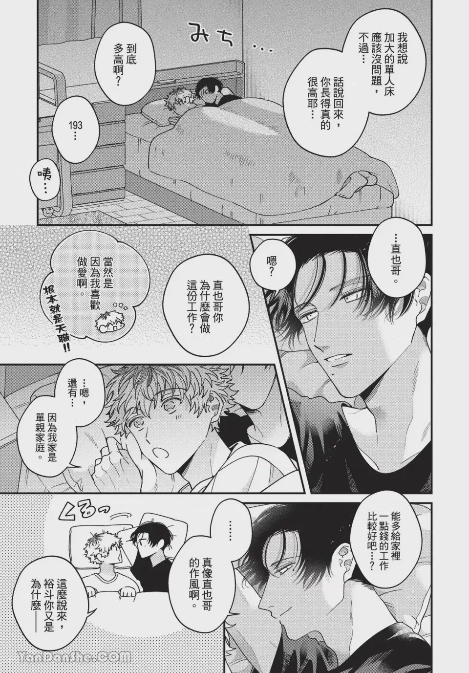 第1话, pahina 90