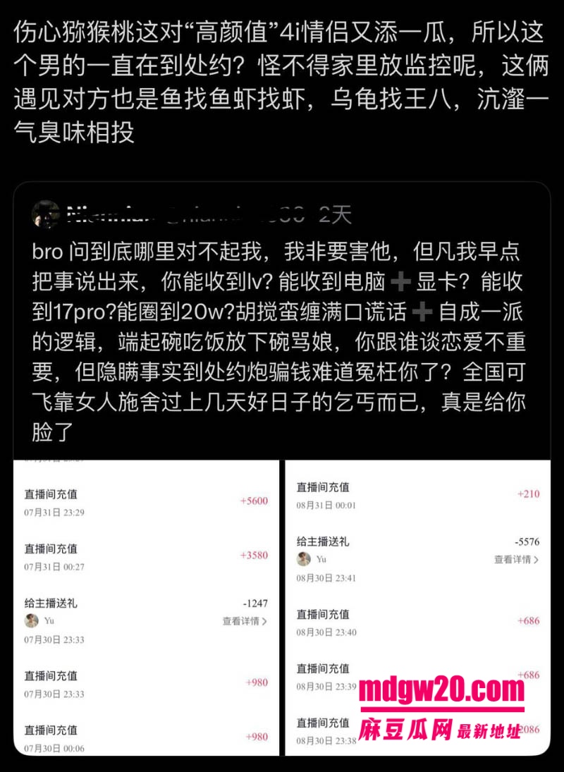 4爱圈伤心猕猴桃男友Yu 被曝收大姐约二十万 纯爱人设对上聊天记录实锤