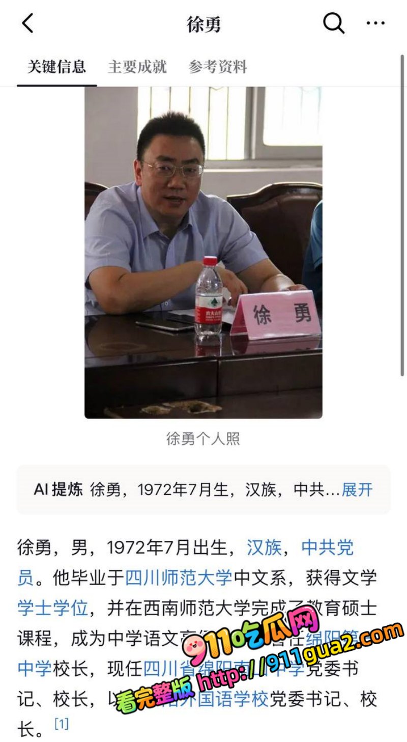 绵阳南山中学校长 徐勇 深度爆料 出轨女教师搞婚外情 照片3