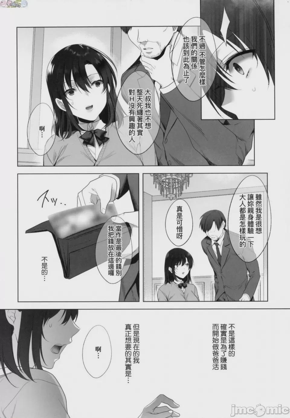 崩壞中的日常 [胡桃もか] 崩れ去る日常 [風的工房] 第1话, страница 157