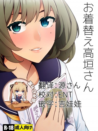 Poster for [靴下汉化组] [Digital] [Santa Fe Radio (ぺに健)] お着替え高垣さん (アイドルマスター シンデレラガールズ)