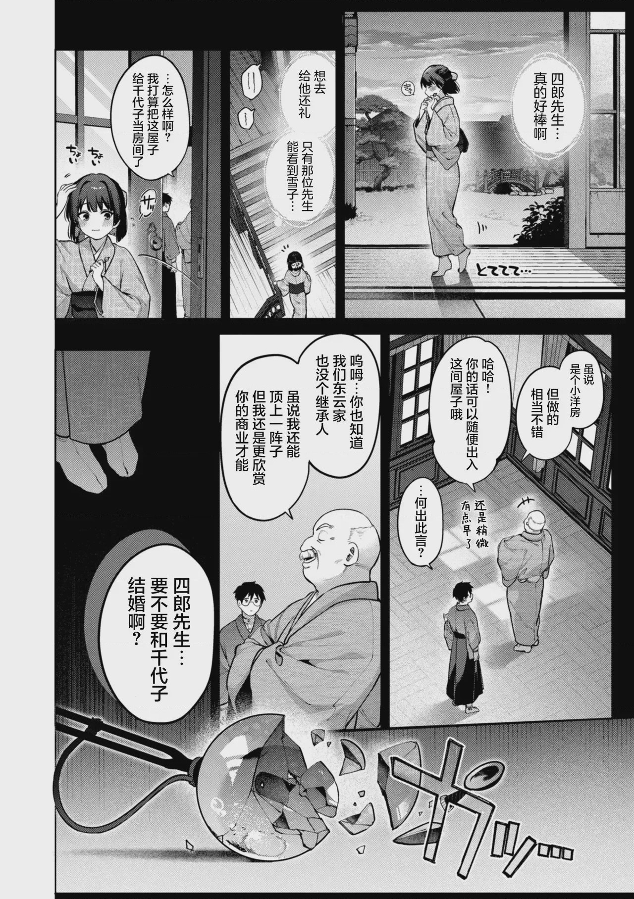 第1话, страница 134