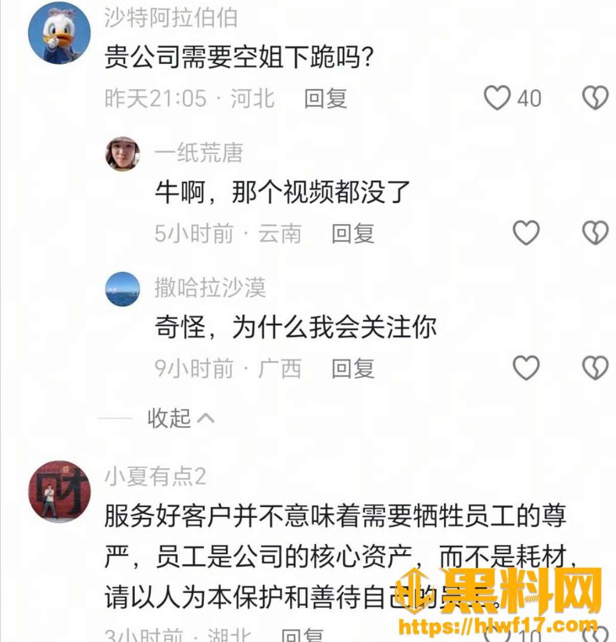 旅客无理取闹 1