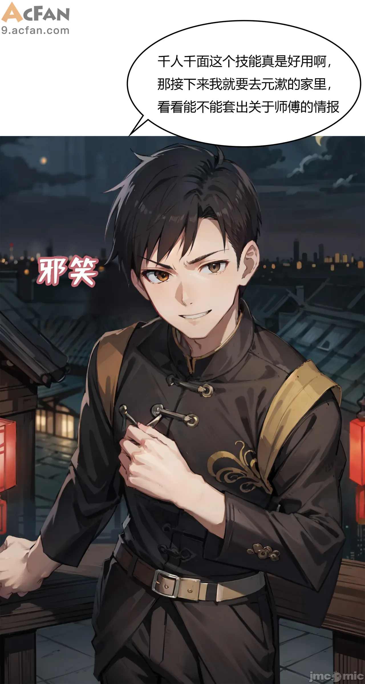 我成了合欢宗的唯一弟子, หน้า 200