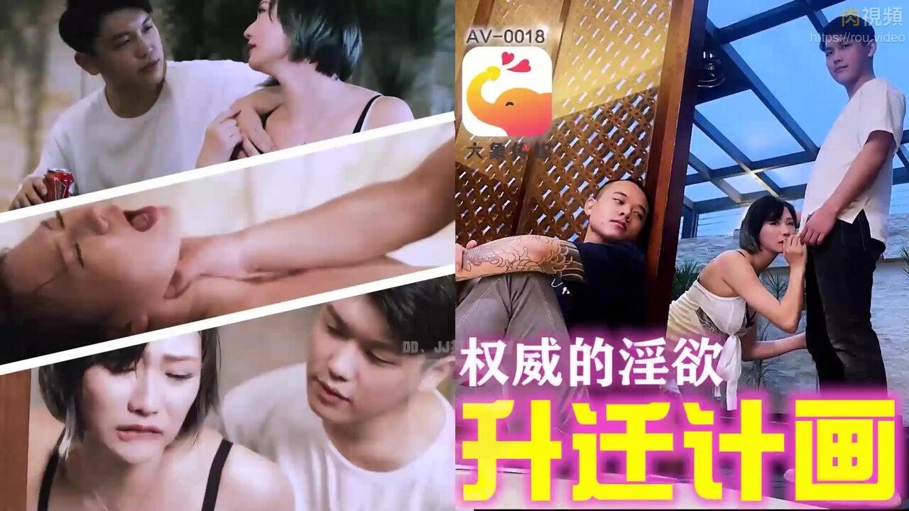 权威的淫欲升迁计划 米欧