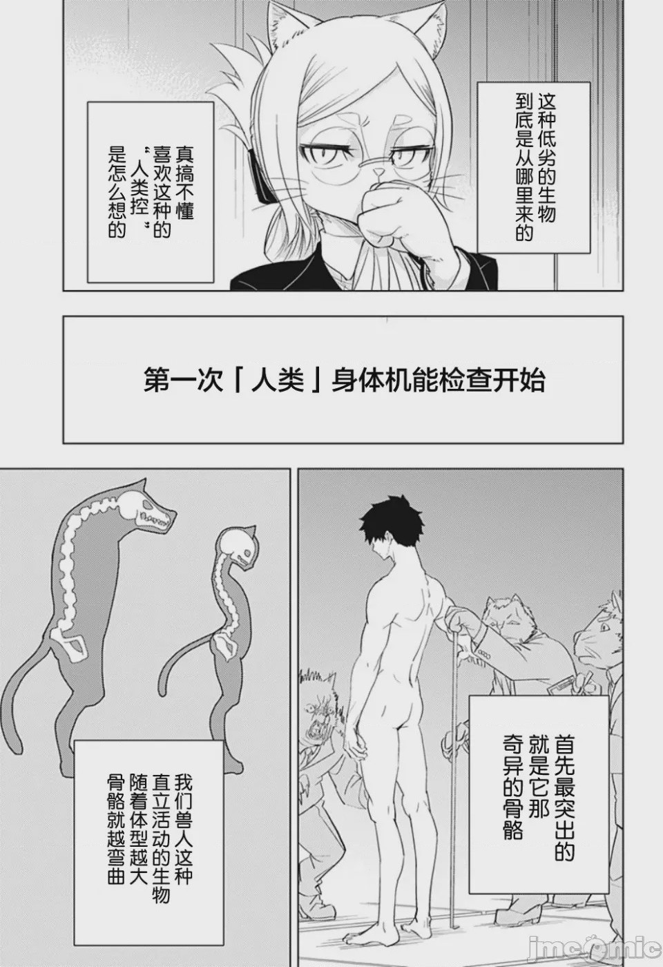 第1话 短篇, страница 7