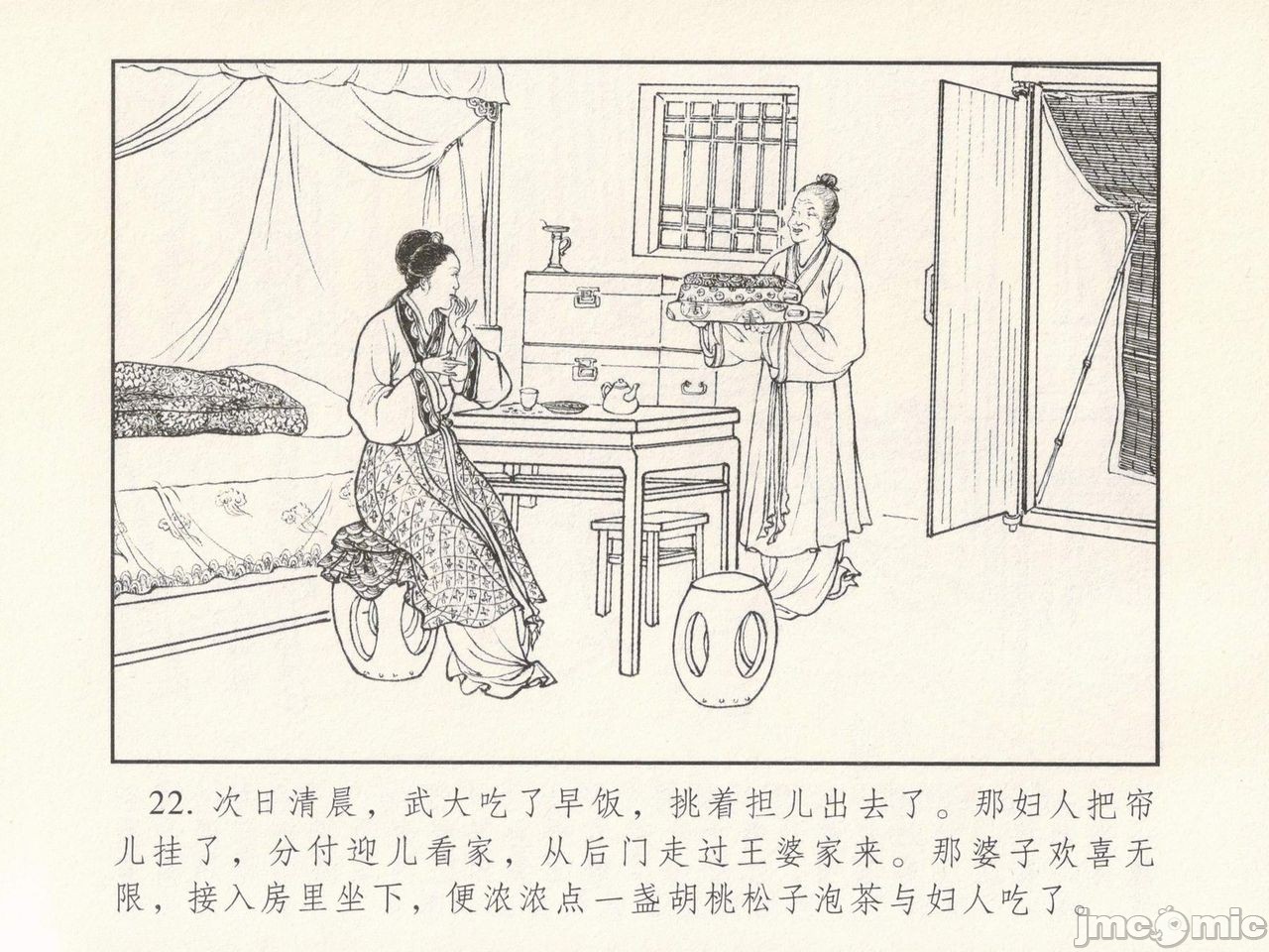 金瓶梅 第一回 潘金莲热盘西门庆, страница 26