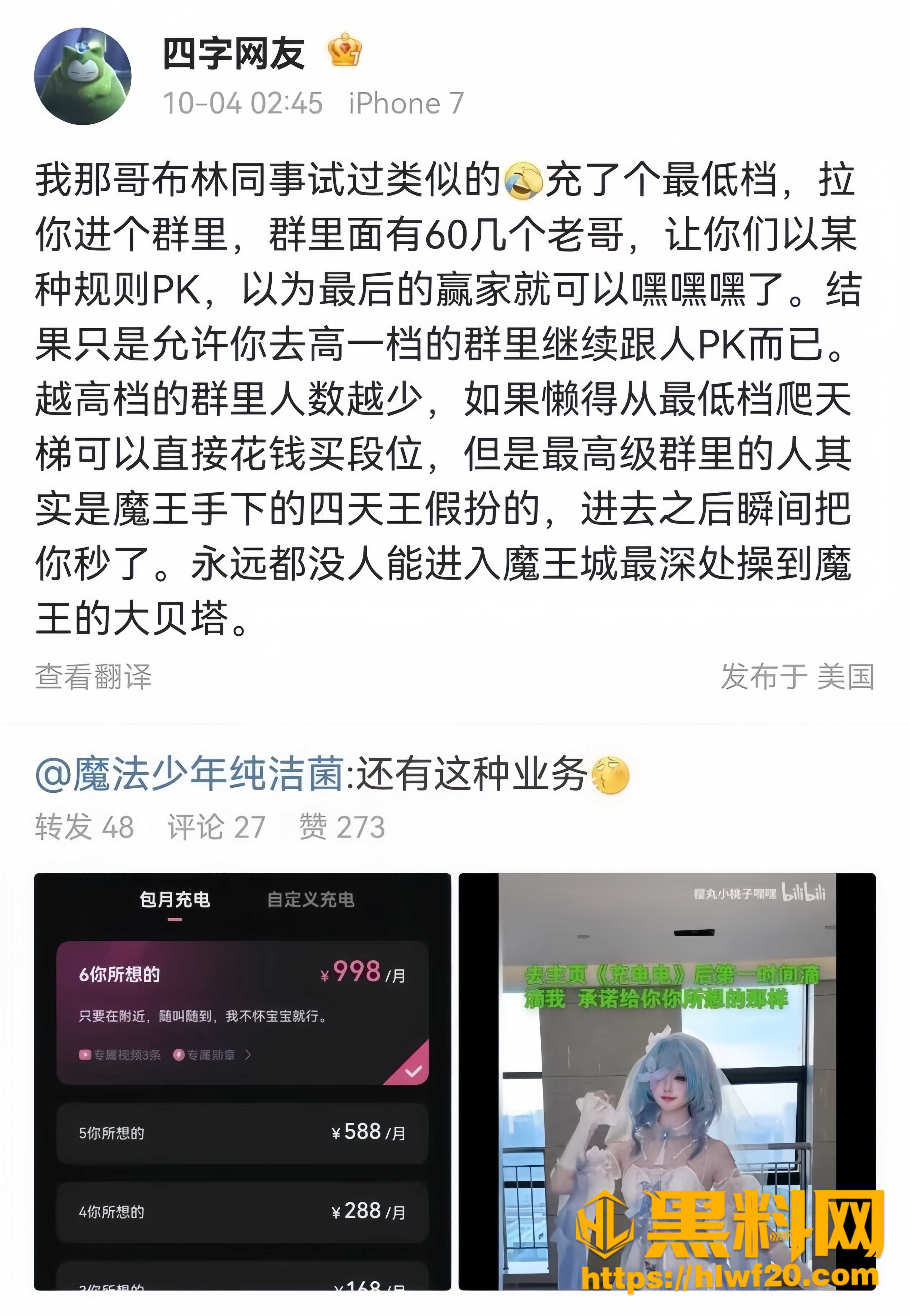 樱丸小桃子嘿嘿翻车事件 1