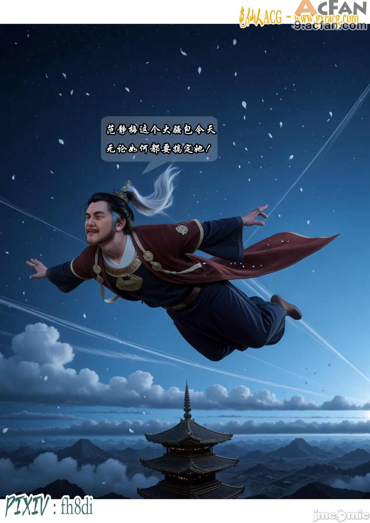 我在凡修当魔头01-15合集, หน้า 11