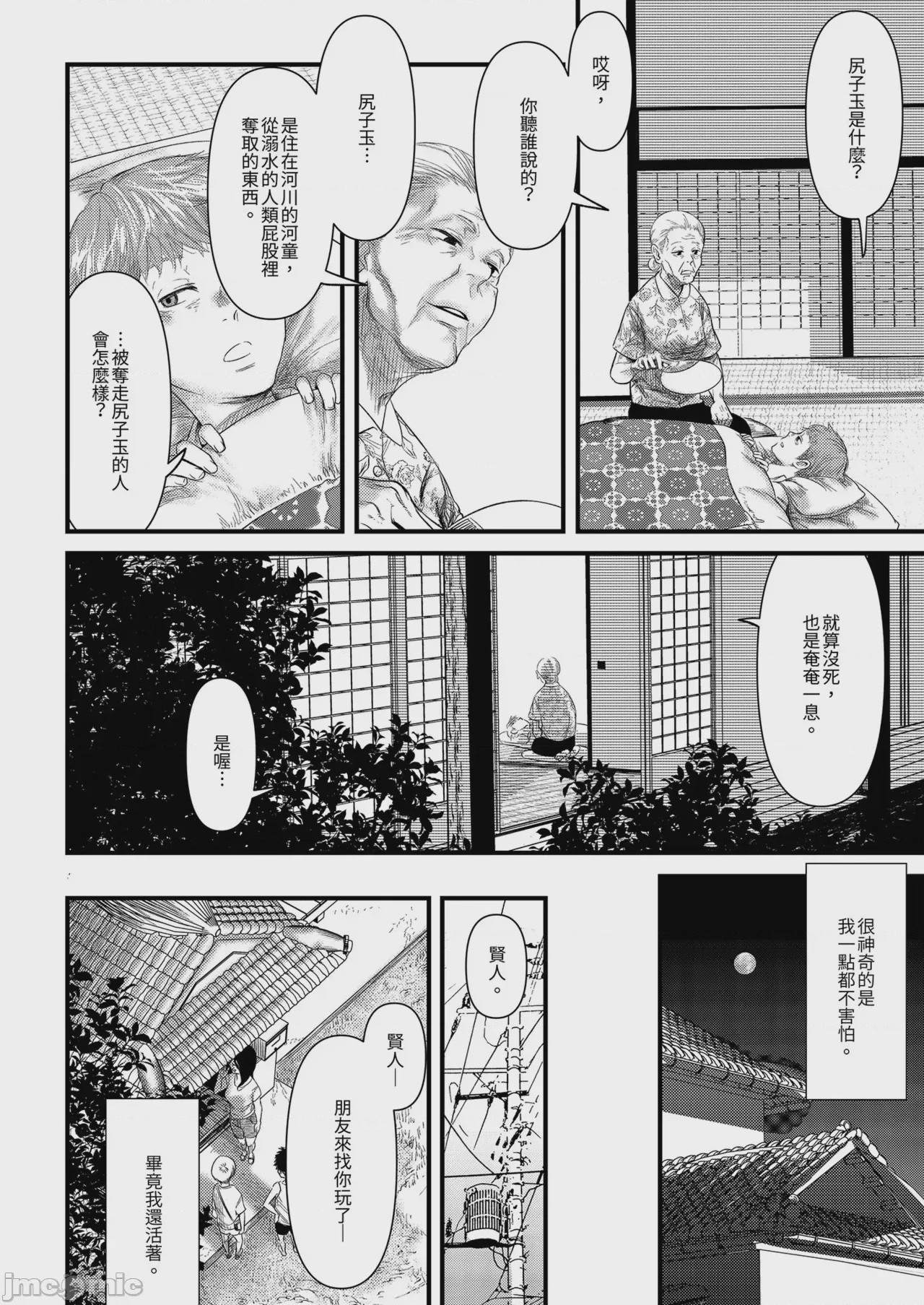 第1话, страница 32