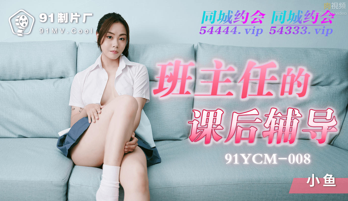 班主任的课后辅导 小鱼