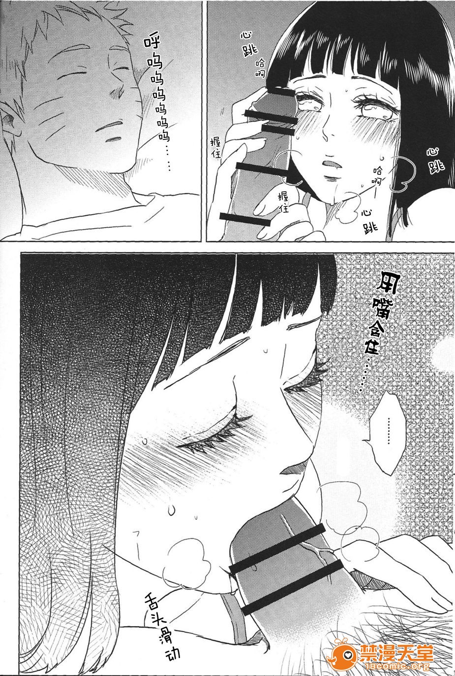 [Plum Factory (いちうめ)] うずまきヒナタの獨白(モノローグ)ときどき、アナタ (NARUTO -ナルト-), pahina 17