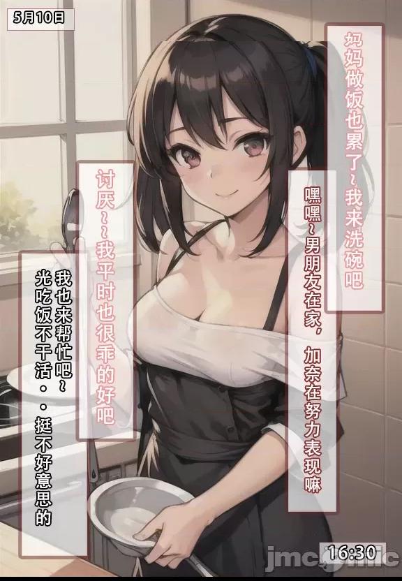 我的妈妈最近很奇怪1（上） 私の母は最近変です 第1话, страница 71