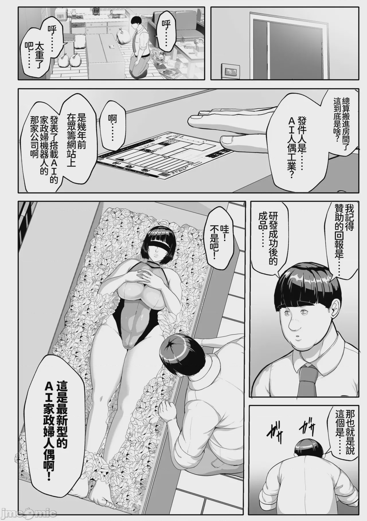 第1话, page 6