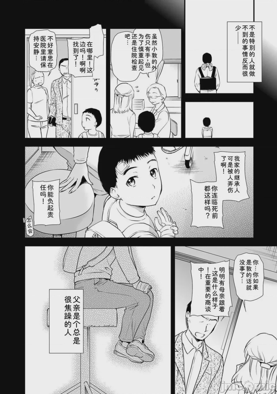 第1话, страница 180