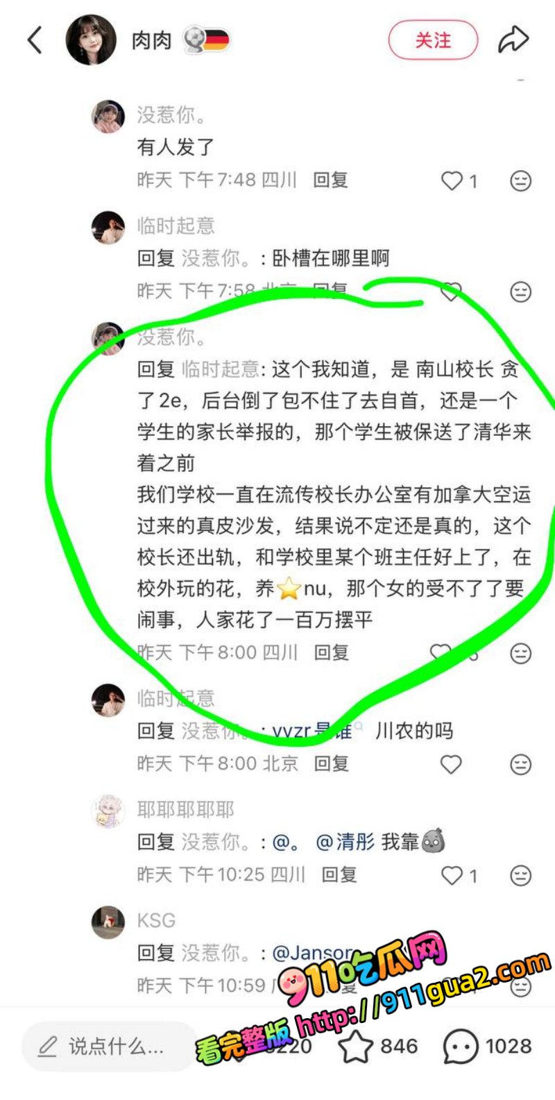 绵阳南山中学校长 徐勇 深度爆料 出轨女教师搞婚外情 照片33