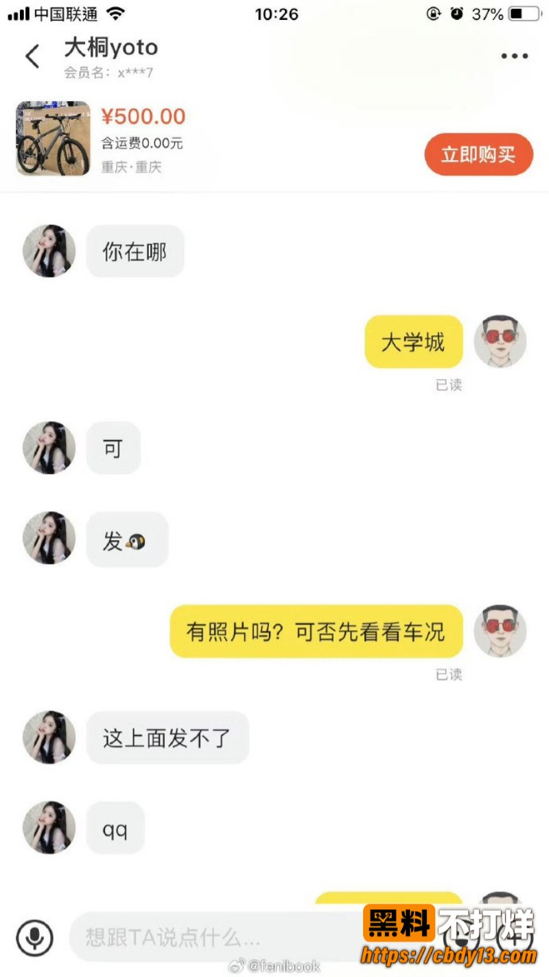 二手交易平台闲鱼涉黄同城约炮10