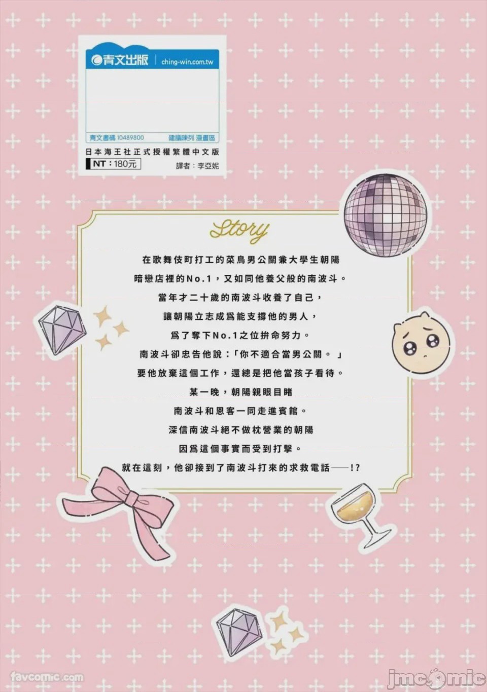 第1话, страница 181