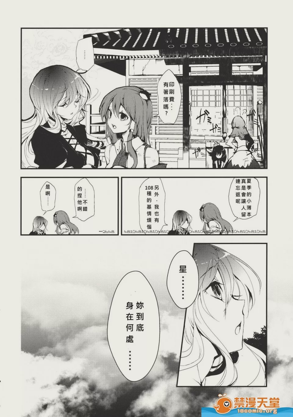 第1话, 페이지 21