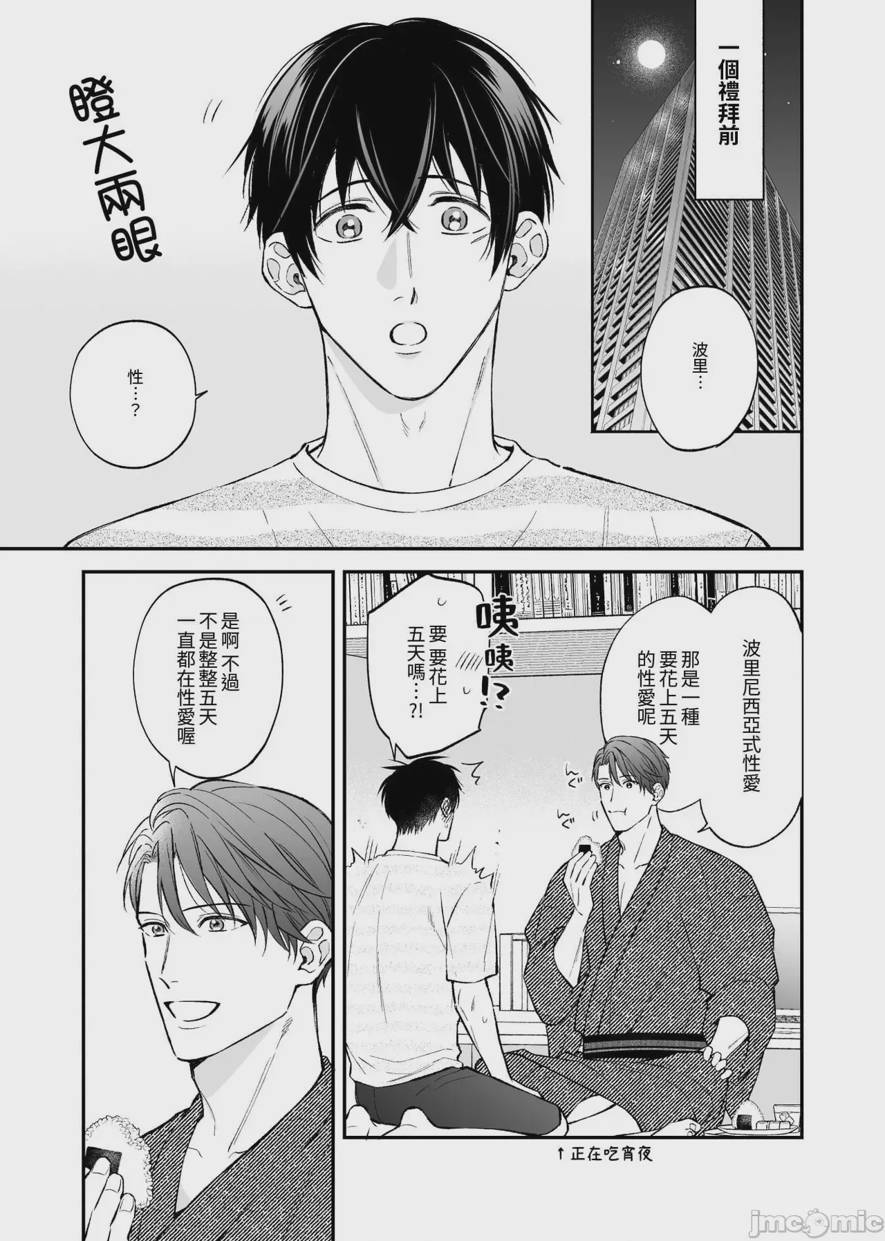 第1话，第 7 页