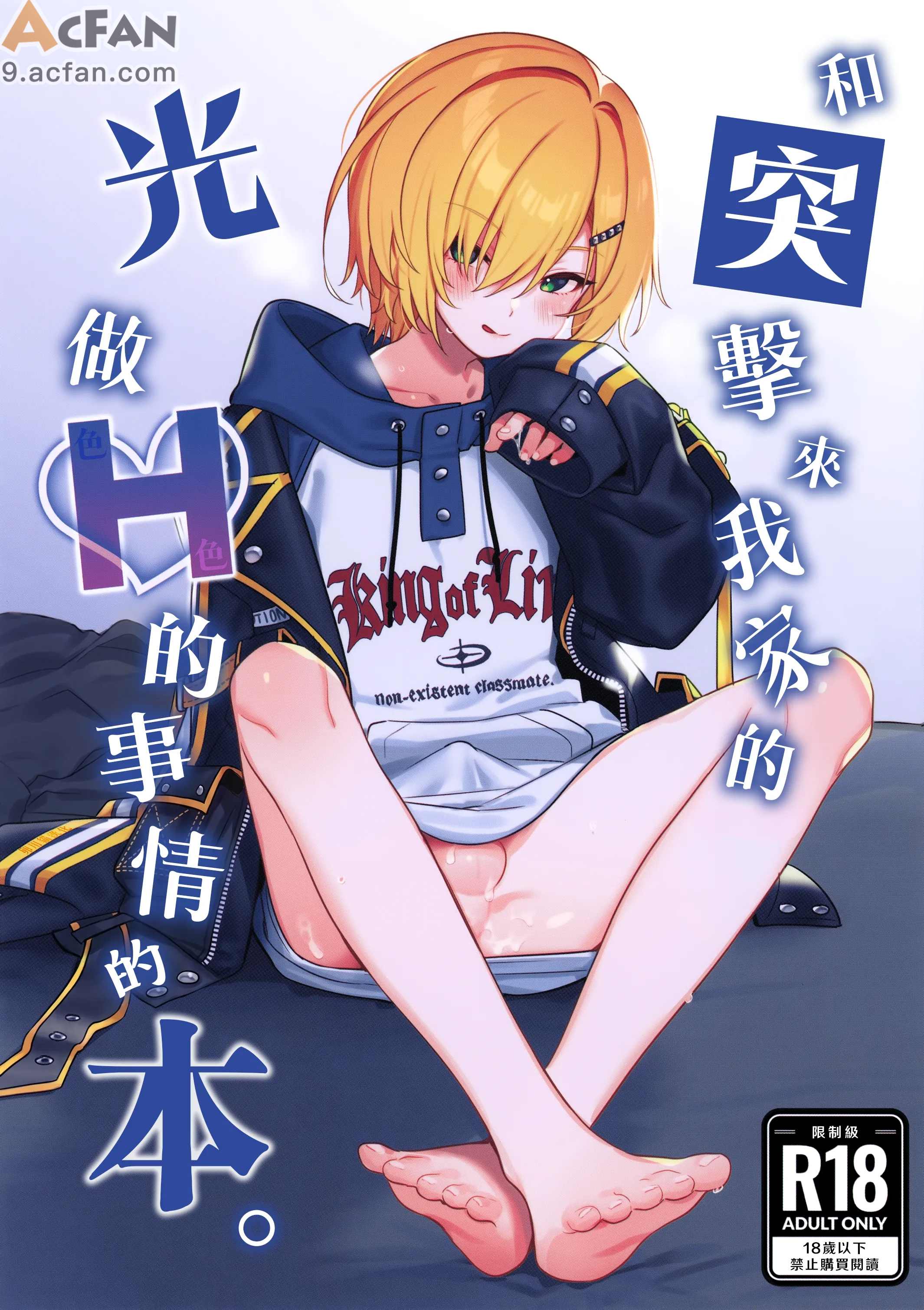 家に凸ってきたコウとHなことする本。，第 1 页