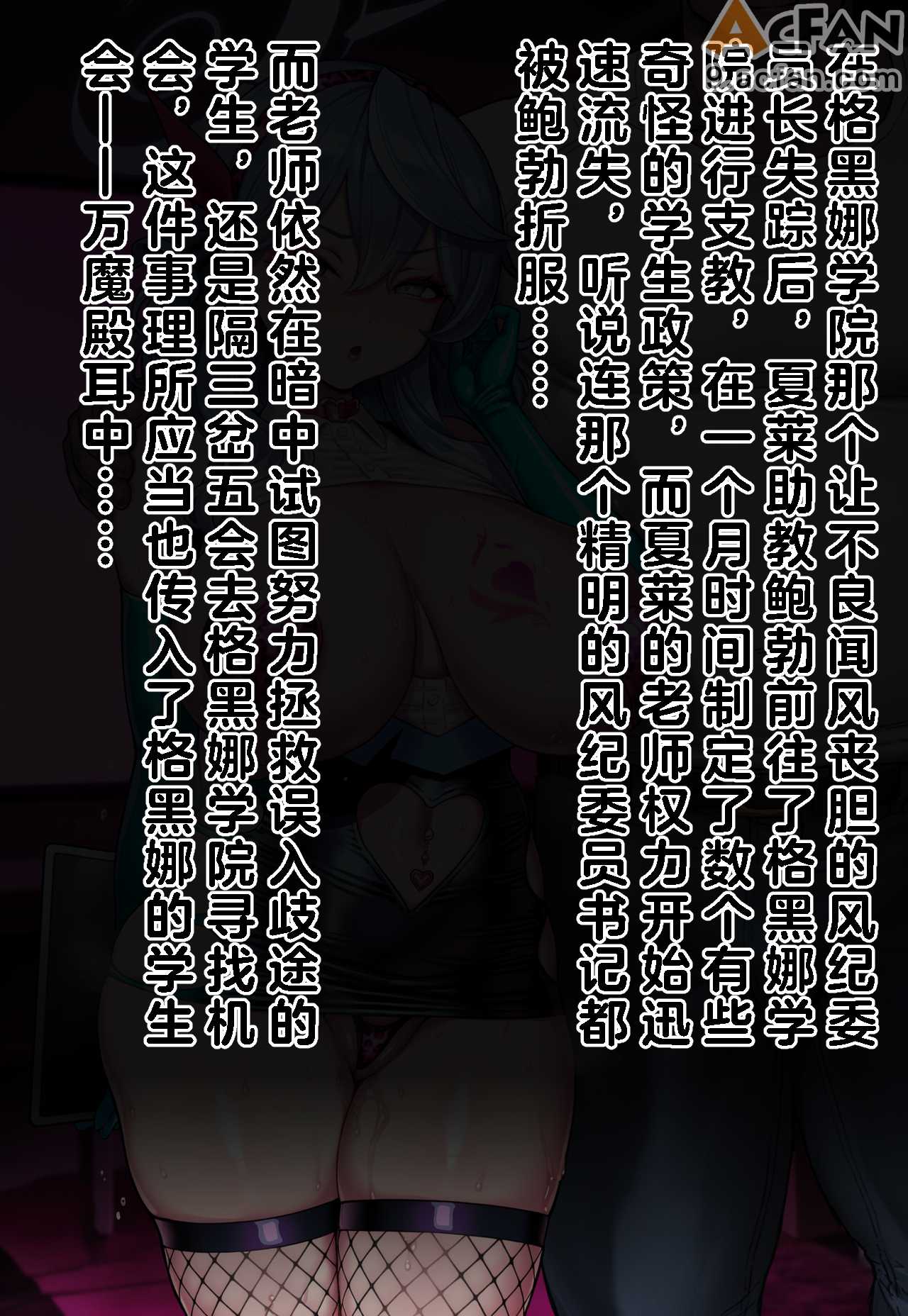 恶堕档案伊吕波-万魔殿痴女的后庭开发上, page 2
