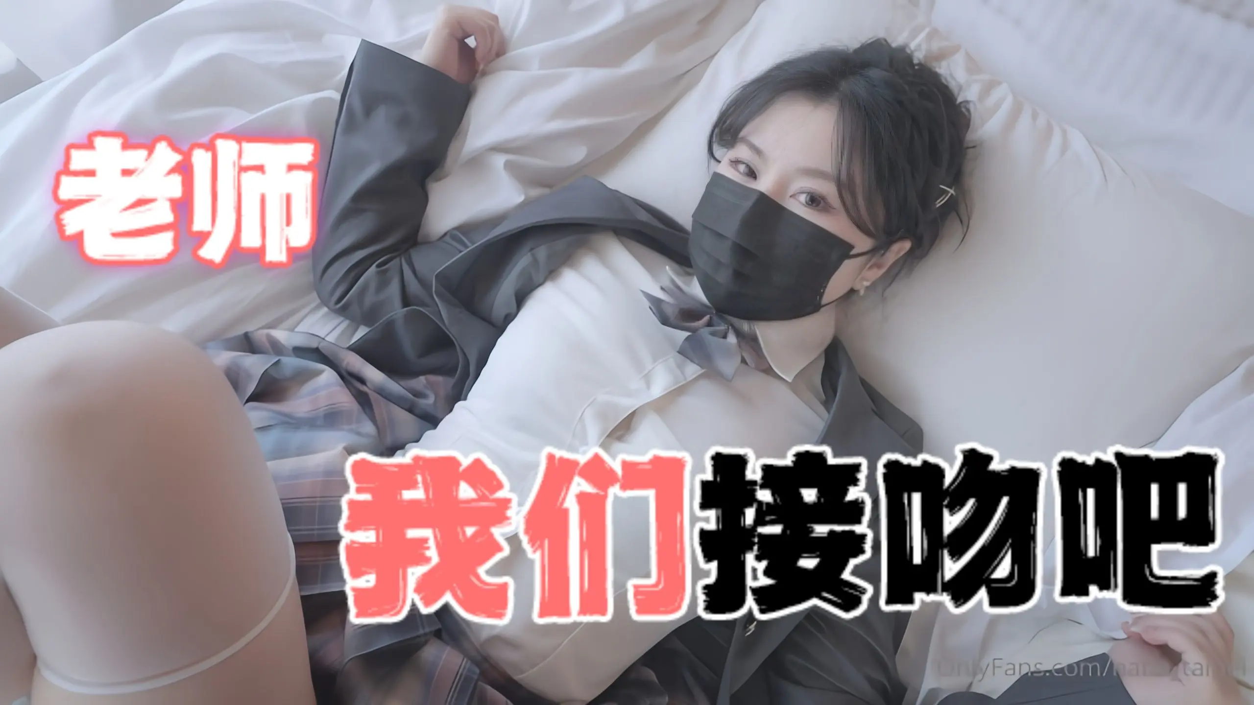 台北娜娜-激情通话油亮肉丝被单男疯狂操逼