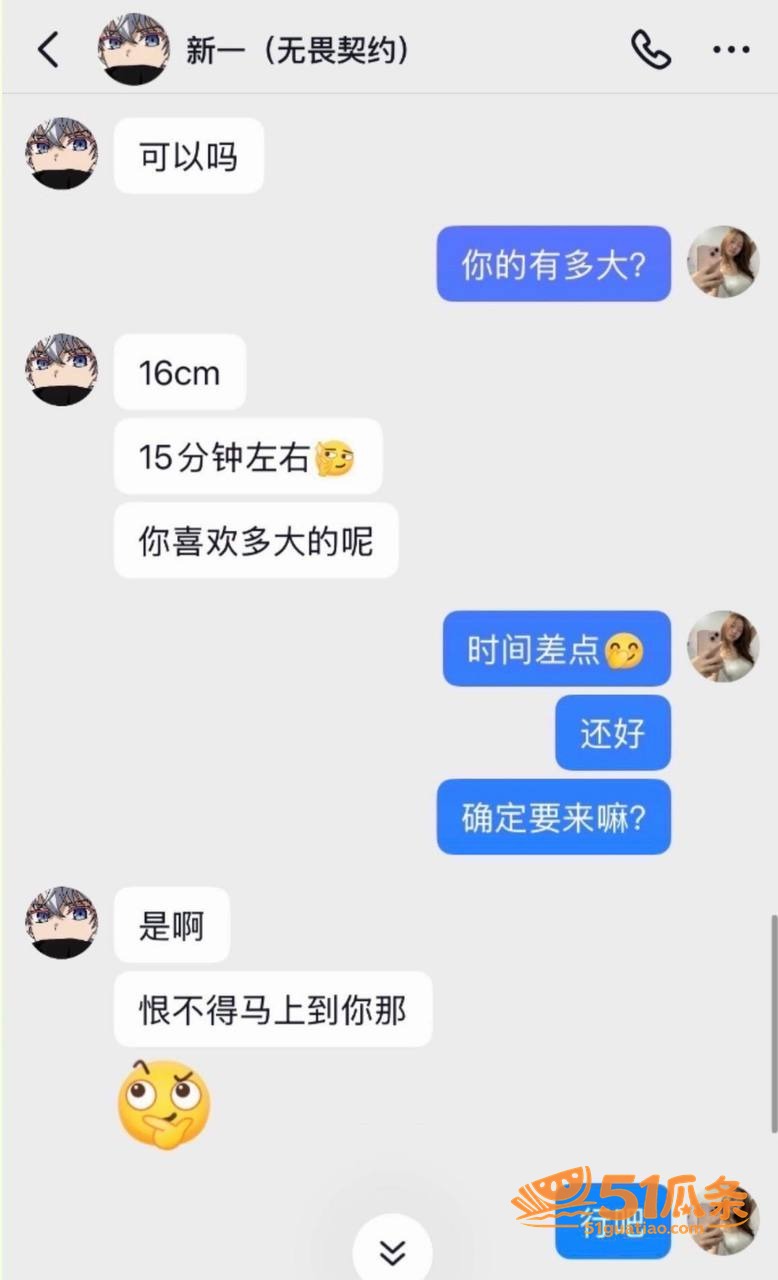 新一 出轨睡粉被爆 相关图片25