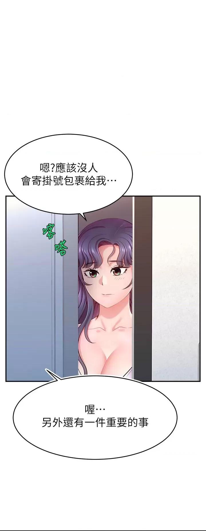 直播主的量量密碼/直播主的流量密码 第1话, страница 63