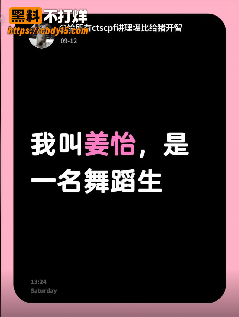 火爆全网 舞蹈生 姜怡 9