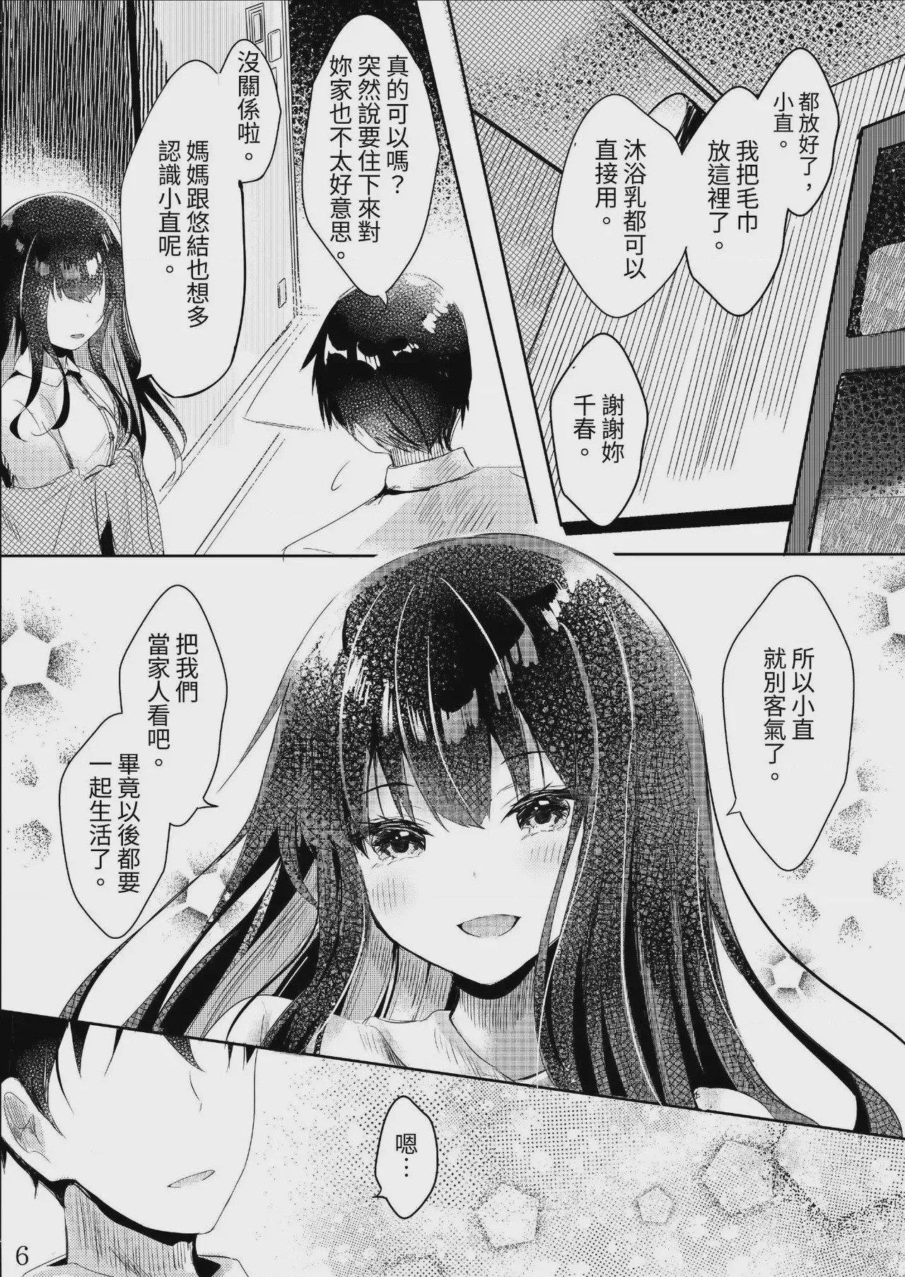 第1话，第 8 页