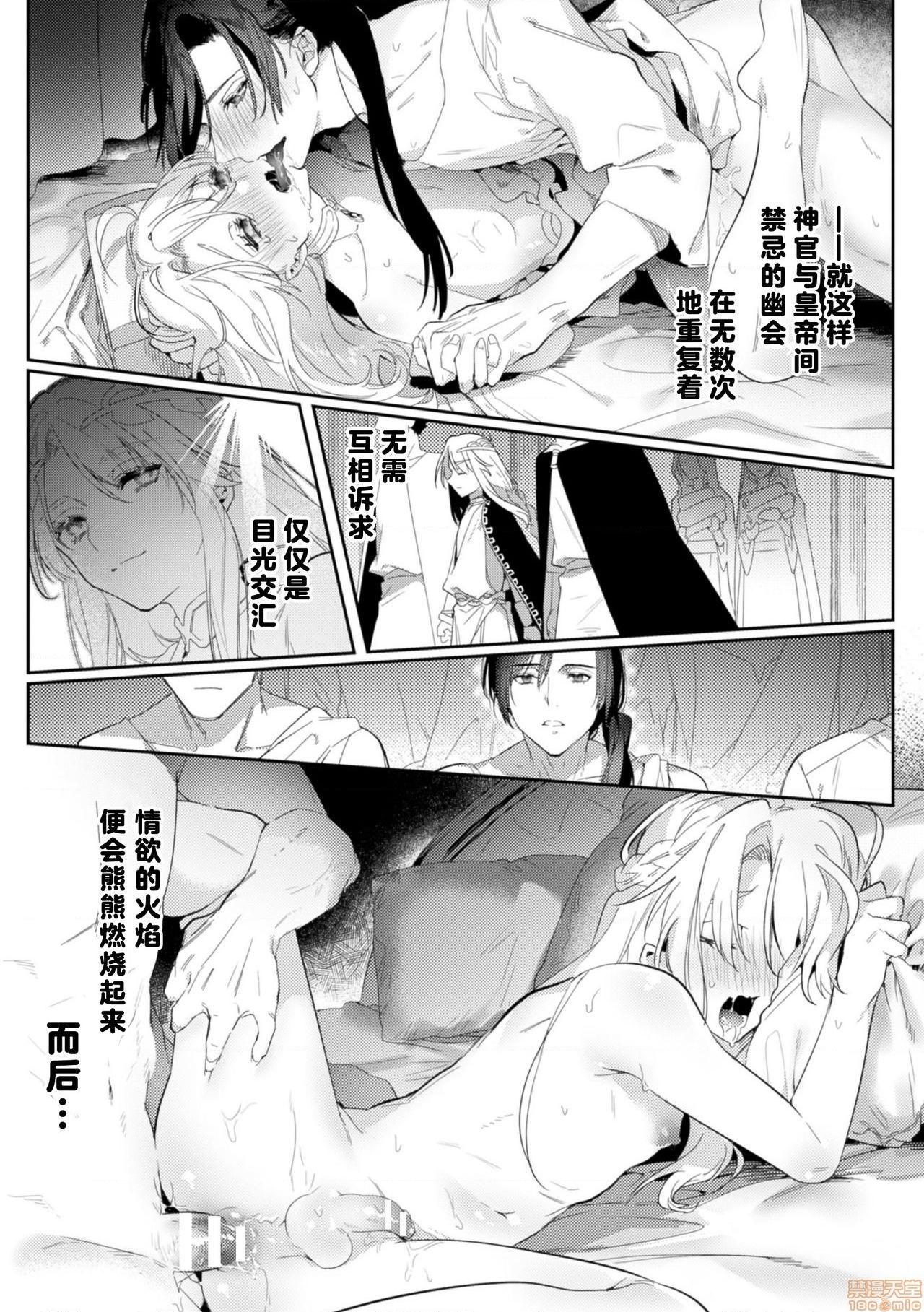 淫荡宫廷史 ～被称为淫帝的美少年～[theoldestcat汉化] [はぎよし] 淫蕩宮廷史 ～淫帝と呼ばれた美少年～, страница 21